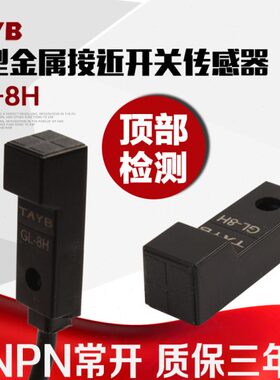 P8微型限位检测传感器感应开关邦HN24V顶部开G常NL接近开关-台