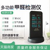 器测试仪质测专业甲醛检测仪量室内测甲醛家用空气装 修精准便携式