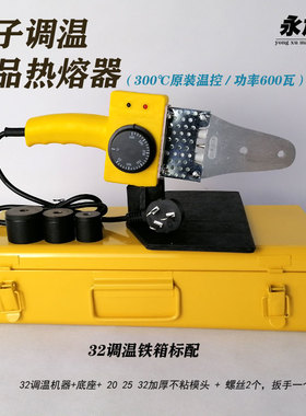 新锐手动调温PPRl热熔器水管热熔机600瓦焊接器热容器热熔模头包