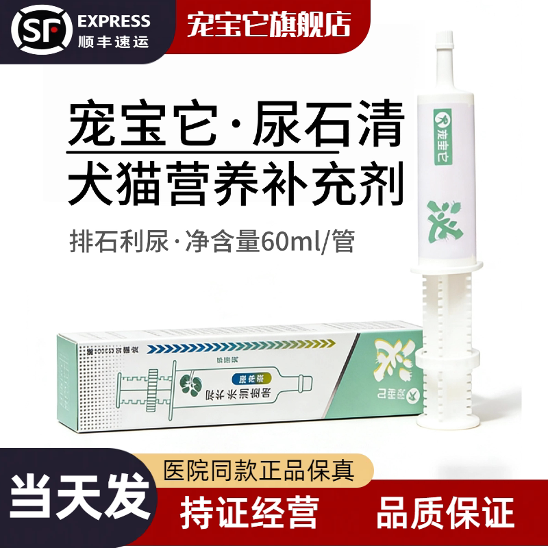 尿频利尿通犬猫顺丰泌石清
