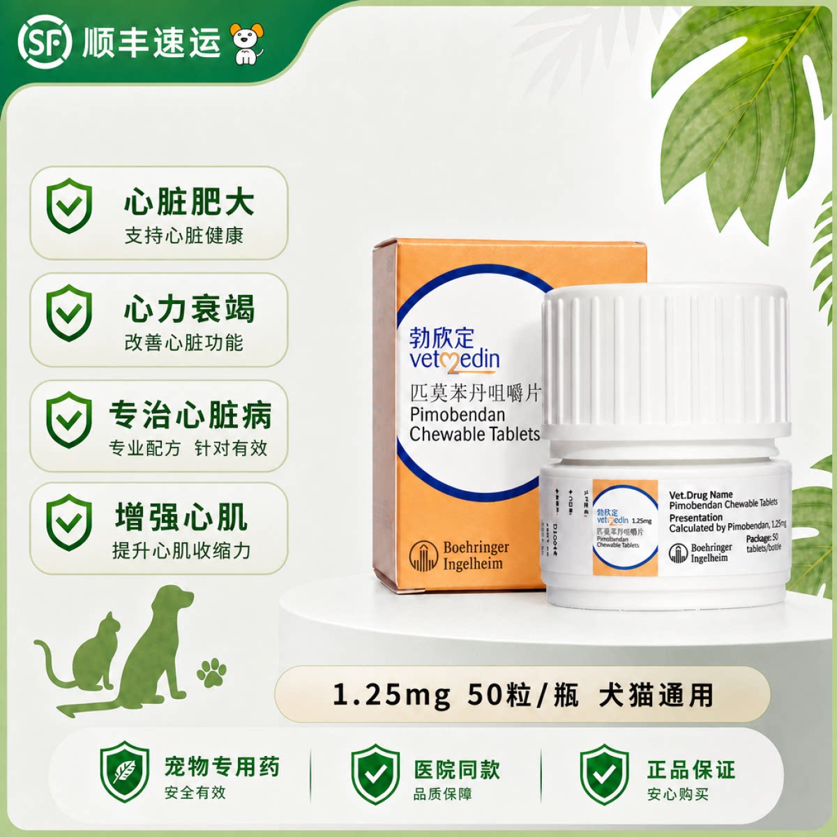 德国进口勃欣定匹莫苯丹5mg宠物狗狗心脏病药心脏肥大心衰咀嚼片图片