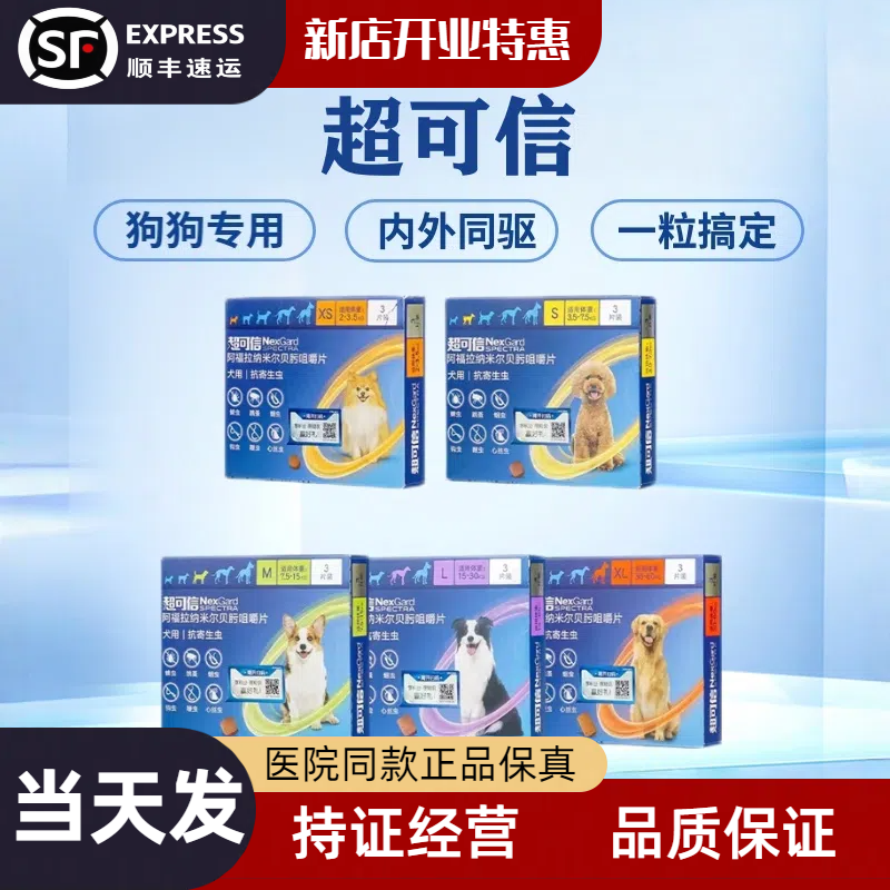 【顺丰】超可信狗狗内外一体驱虫药宠物泰迪金毛除虫跳蚤蜱虫犬用