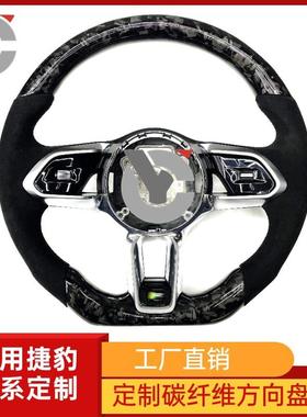 适用于捷豹XFLe-pace XELF-PACE改装碳纤维方向盘运动造型锻造纹
