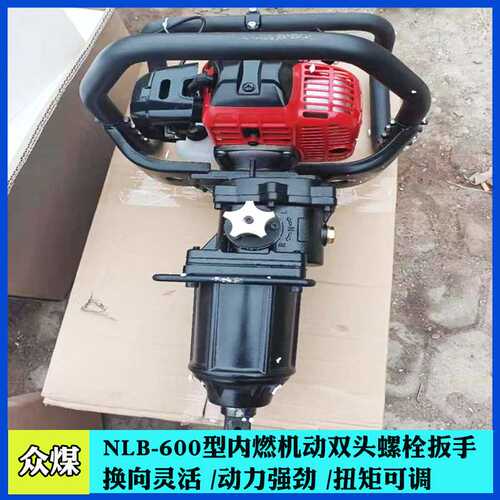 轨道NB-550型内燃单头螺栓扳手 汽油单头螺栓扳手手持式螺栓扳手