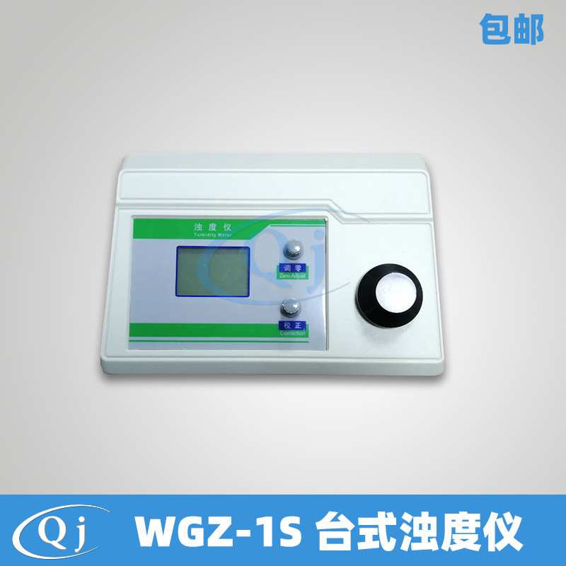 齐威 WGZ-1S 台式浊度仪 0.01NTU20浊度计 水质检测 纯净水厂专用