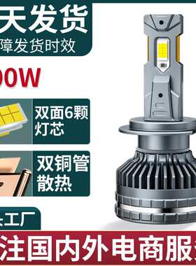 汽车led大灯200w大功率汽车灯h4高亮聚光双铜管h7外驱led汽车大灯
