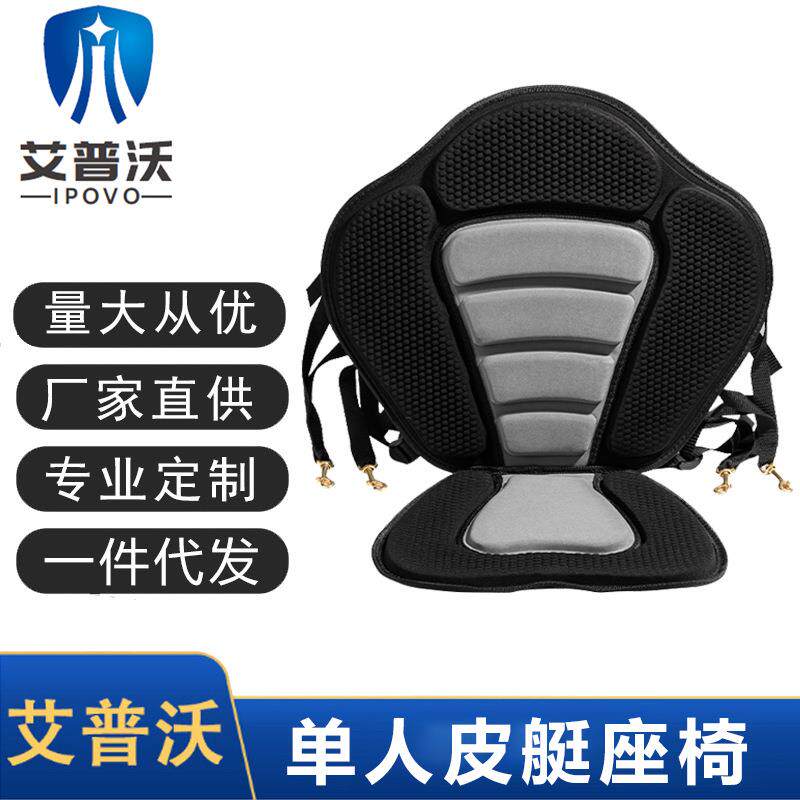 厂家生产 皮划艇座垫座位 钓鱼船靠背坐垫皮划艇配件皮艇座椅现货