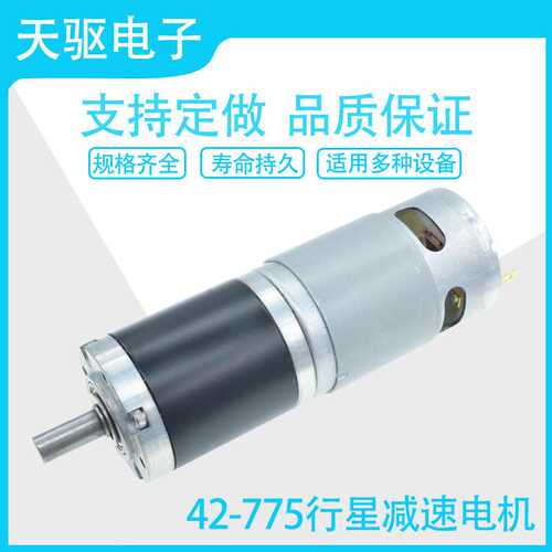 TQ42-775直流行星减速电机 DC12V24V大功率大扭矩正反转调速马达