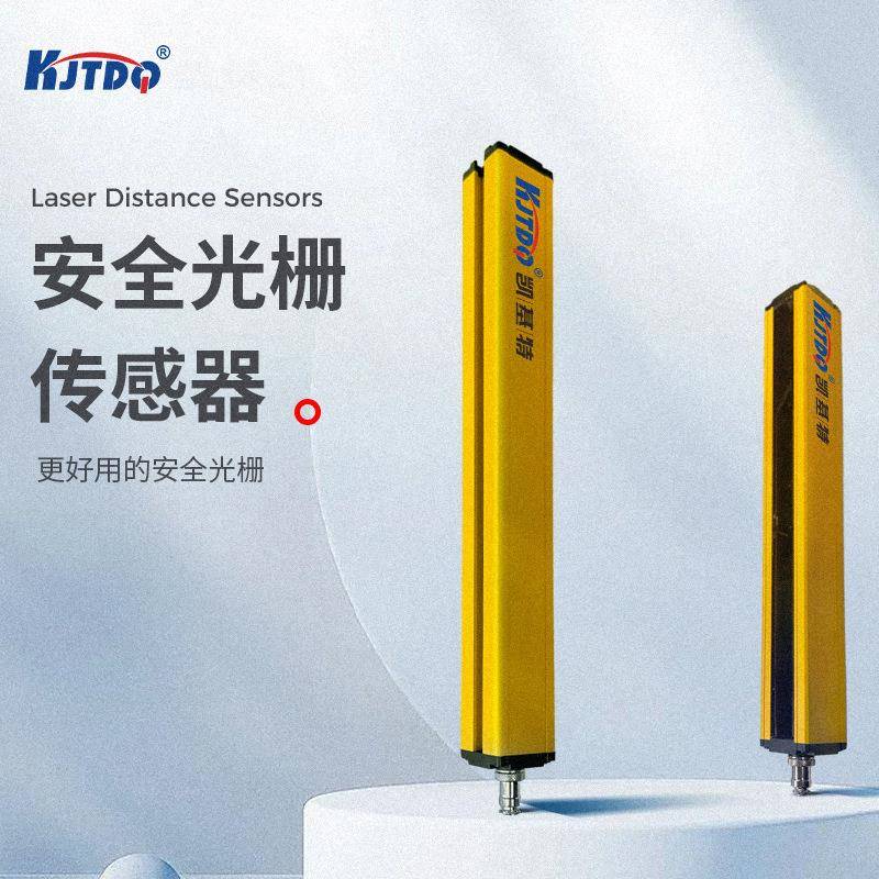 凯基特安全光栅光幕传感器ELD ESN ELG EB13 EB15红外对射光栅光