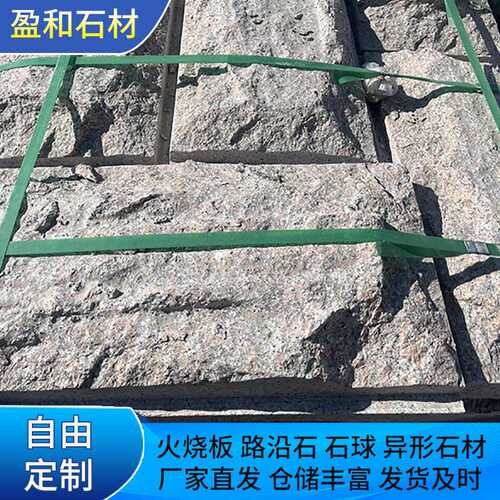 花岗岩蘑菇石石材 五莲红凹凸面石材板别墅仿古外墙干挂石材墙砖