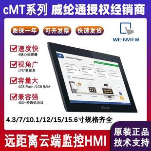 威纶通触摸屏cMT2169X人机界面cMT云端联网4.3寸7寸10寸12寸15寸