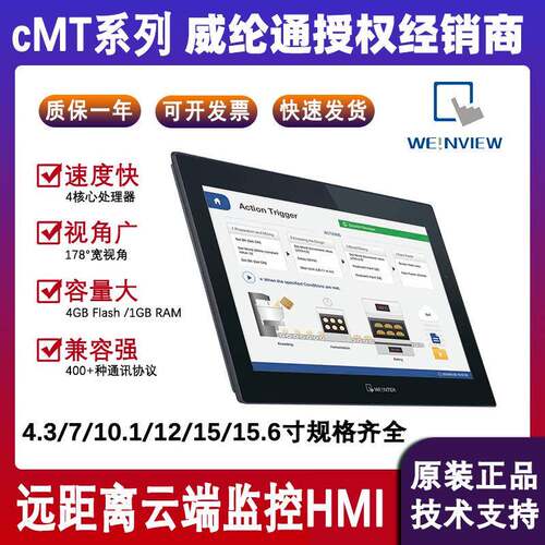 威纶通触摸屏cMT2169X人机界面cMT云端联网4.3寸7寸10寸12寸15寸