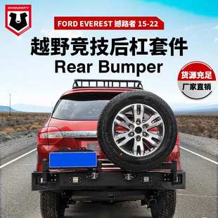 适用于福特Ford Everest2015-2022bumpe保险杆后护杠防撞杠防护杠