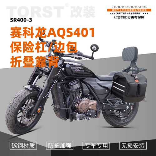 适用赛科龙AQS401保险杠折叠靠背皮边包帆布边包护杠防摔防撞尾架