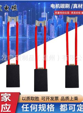 直流电机碳刷EG251 EG319P E101 EG332 EG571 EG283 EG367J