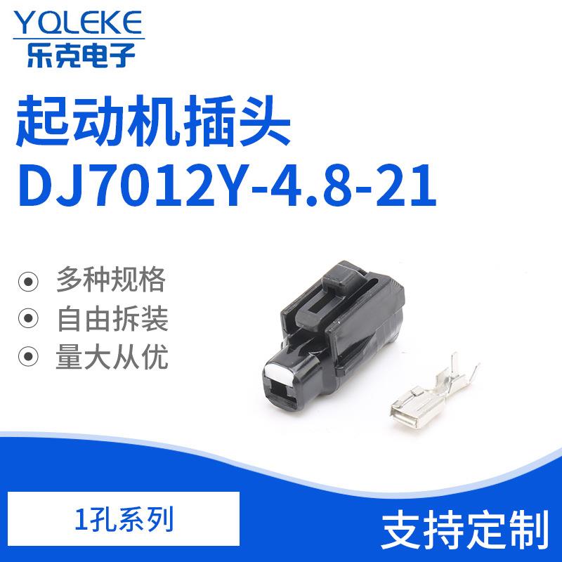 1孔6189-0413起动机插头DJ7012Y-4.8-21