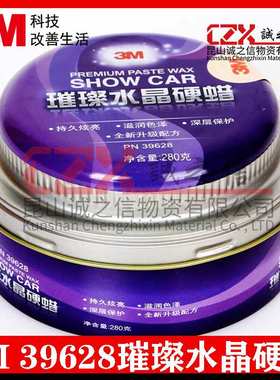 3M39628璀璨水晶硬蜡细微划痕修复蜡280g