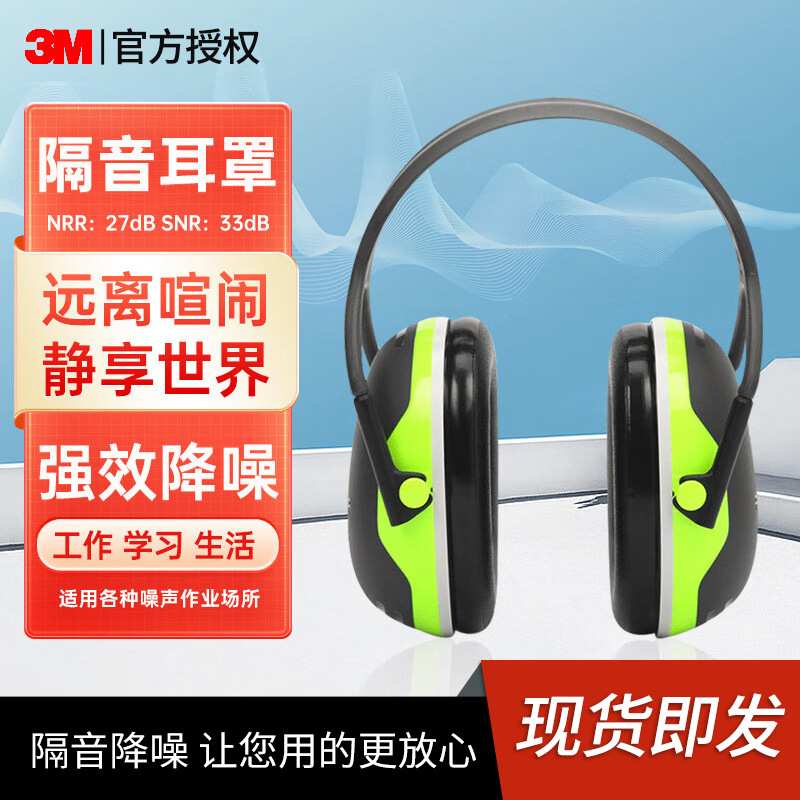 3M X4A 降噪33db学习睡眠静音防噪音耳罩头戴式隔音降噪耳罩图片