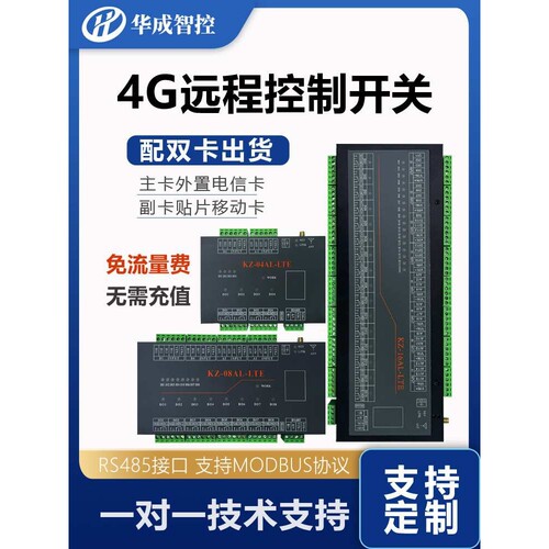 4g远程控制开关模块工业级无线遥控继电器RS485成套配电柜可定、
