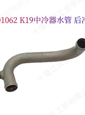 3401062中冷器水管后冷管适用康明斯K19柴油机Aftercooler Tube
