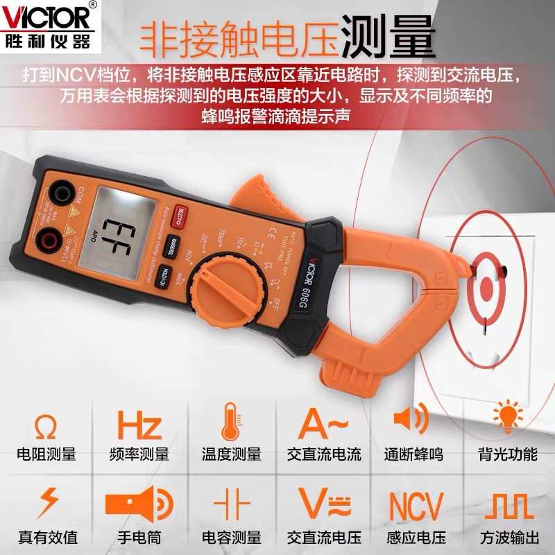 胜利VC606H数字钳形表全自动万用表VC606G 自动量程钳形电流表