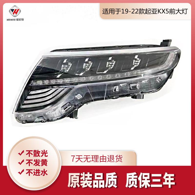 适用于起亚19-22款KX5大灯总成低配卤素高配LED日行灯 前照灯总成