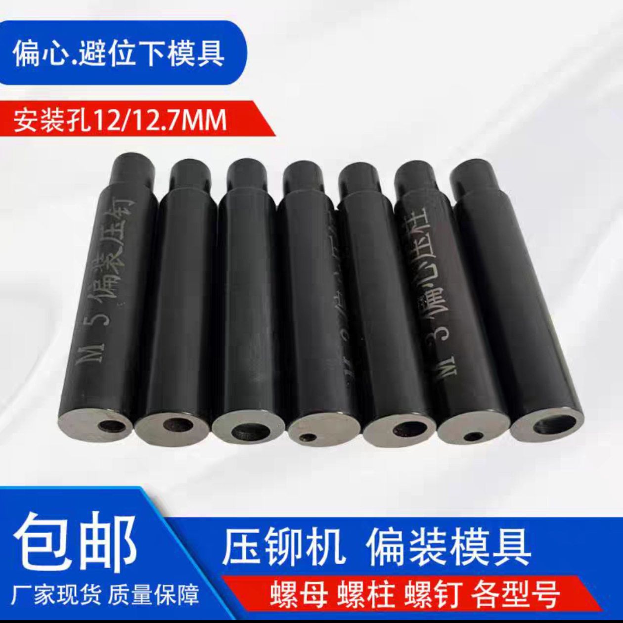 压铆机偏心模压母偏心下模压铆螺柱偏心下模压铆螺钉偏心下模