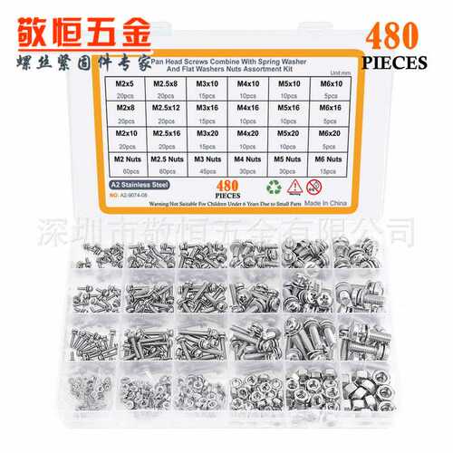 480pcs M2M2.5M3M4M5M6不锈钢304十字盘头组合螺丝配螺母组合套装