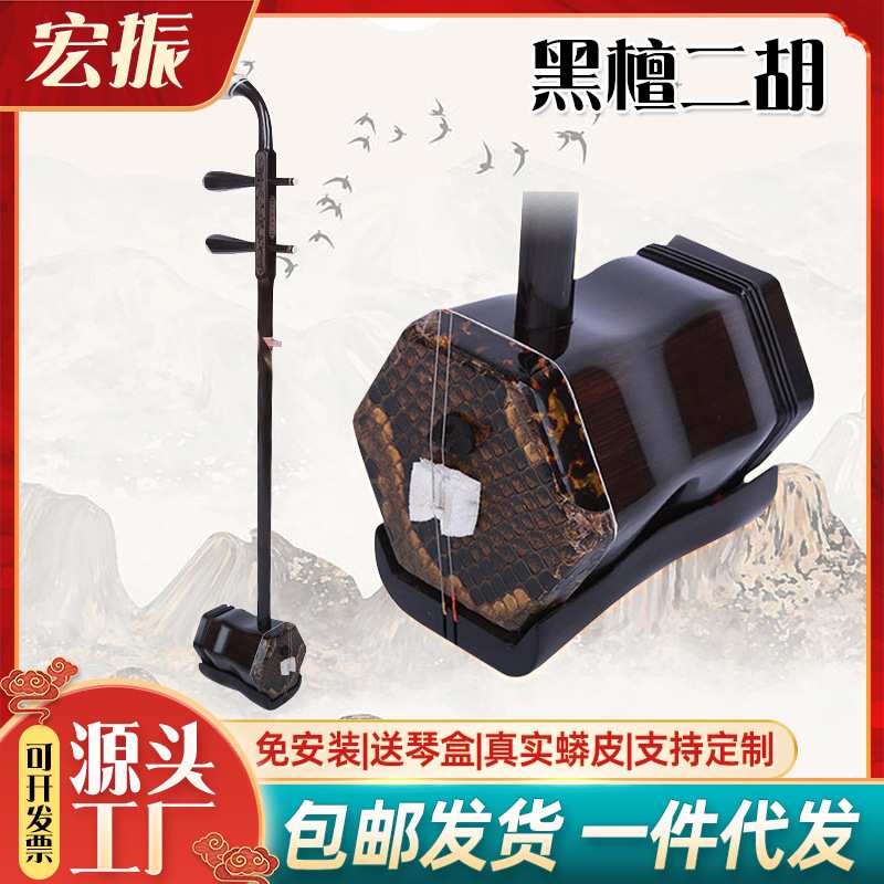 手工制作黑檀二胡初学入门者演奏弓弦乐器民族乐器演奏二胡图片