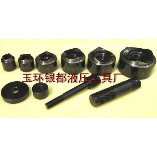 液压开孔机 SYK-8A 液压开孔器模具 范围16 20 26.2 32.6 39 51mm