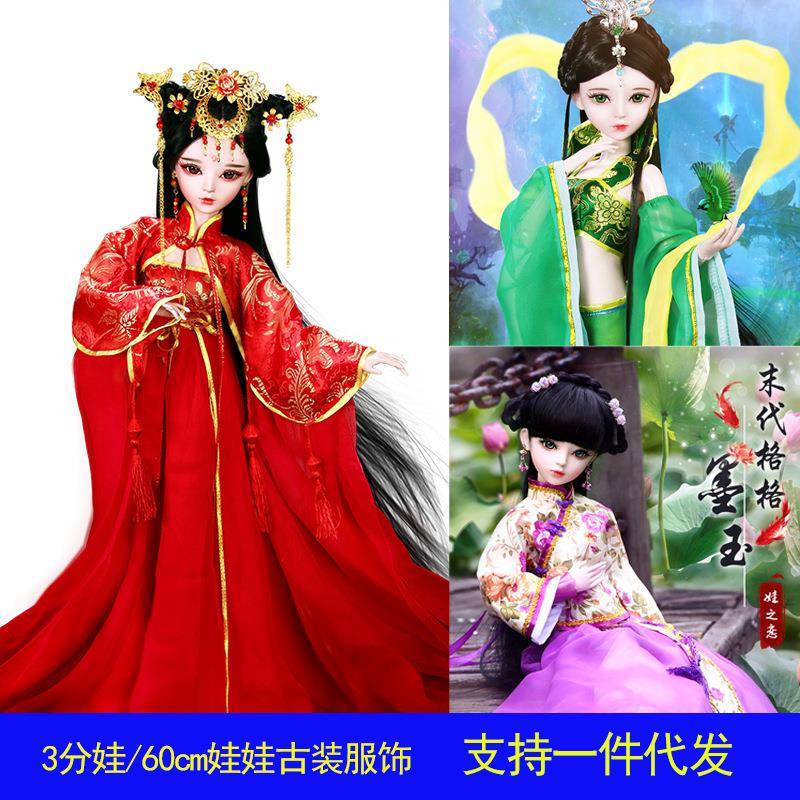 60厘米BJD/SD娃娃美丽仙子古装披风3分娃服饰衣裙