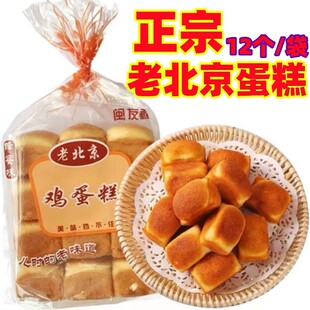 鸡蛋糕蜂蜜味老北京蛋糕儿时传统手工点心营养早餐一件代发西式