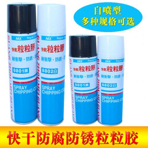 8801粒粒胶黑色8802白色自喷底盘装甲汽车裙边专用颗粒胶底盘装甲