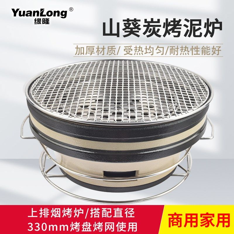 日式烤肉山葵泥炉木炭烧烤炉商用陶土H三代烤肉店碳烤炉水洗烤肉