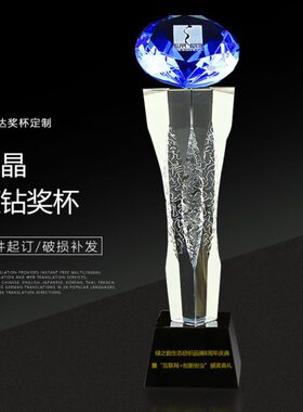 钻石水晶奖杯 奖牌 创意奖杯定制 冠军领导人蓝色奖杯 授权颁奖