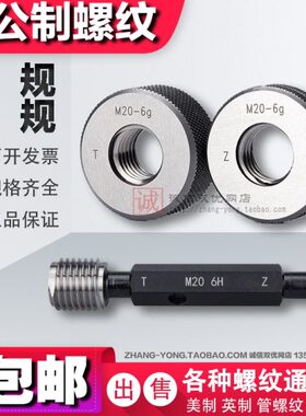 /46/2/0*0**1010MM10通止塞规牙规31010*0螺纹M环规0公制M01.5M*/