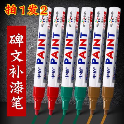 墓石碑漆笔墓碑描红油漆笔碑文专用漆补漆笔描碑描字笔红漆笔红色