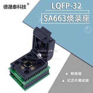 ST测试32F-S63 Q IC专用  P座 烧录座A6LC转换座芯片