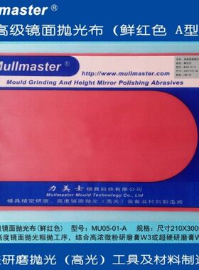 面5镜力美M抛光红布-士1A0-高级0U