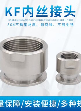KFF真空FK卡盘接头25内丝压力表163050不锈钢K内丝0装快 KF44