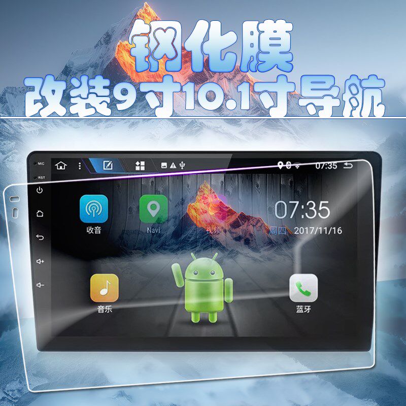 改装汽车梯形导航专用钢化膜9w 10寸安卓中控屏幕一体机玻璃保护