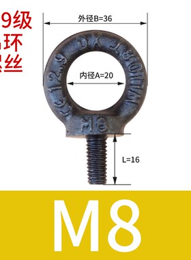 12.9级高强度吊环螺丝发黑色模具吊环螺栓螺钉EM12M16M20M24M30M3