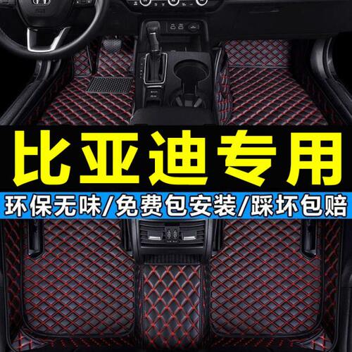 比亚迪f3汉ev宋pro唐e5e2秦plus元s6海豚l3专用dmi全包围汽车脚垫