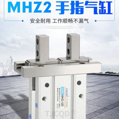 TJCQD天进气动机械手平行手指气缸夹爪MHZ2-10D16/20/25/32/40HFZ