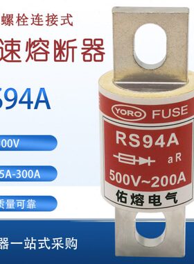 10连  RSA接0 63A8050 A保险丝 VA50 A佑熔0螺栓9快速熔断器4A 75