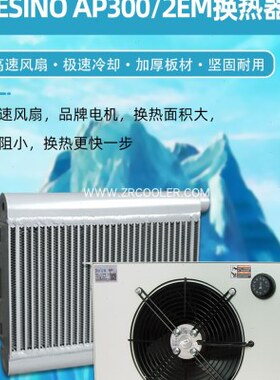 MIN100SSE冷却器R ZAP散热器06EO换热器/302风