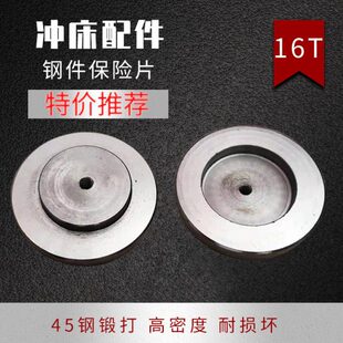 盖保险片T保险上冲床配件压塌块保险锻浙锻徐锻块16 扬力二冲床