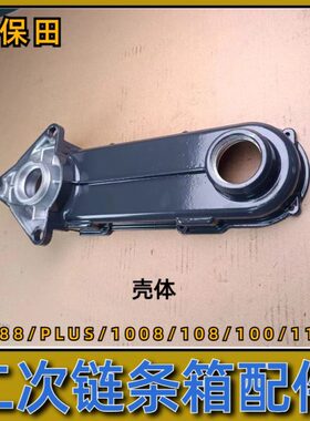 8次全套10通用型收割机8链条I98U8P箱0 二0配件11 S10 810久保田