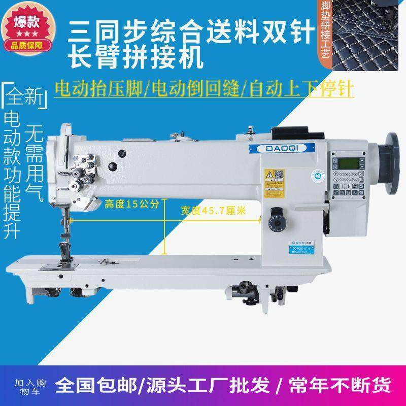 三同步长臂厚料双针车皮革脚垫拼接双针机帐篷特厚加长双线缝纫机,纺织面料/辅料/配套,其他纺织机械,淘宝优惠券,粉丝福利购,淘宝优惠卷