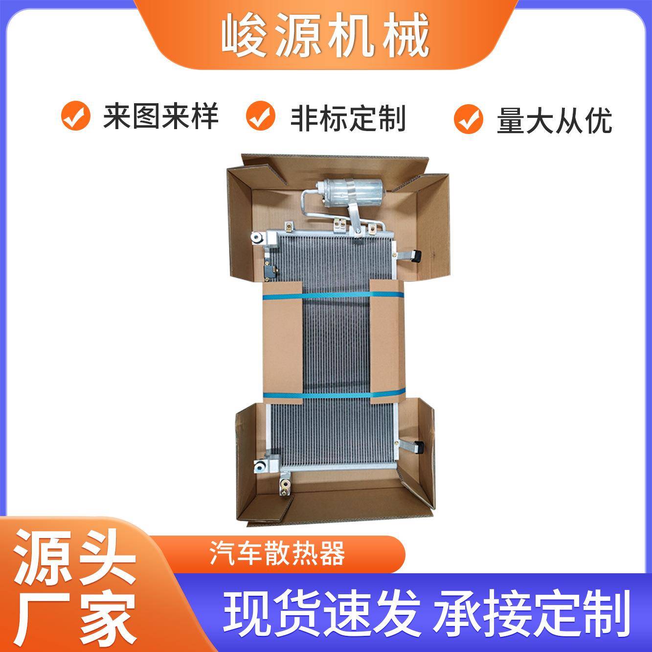 广东厂家汽车散热器车载改装冷却系统水箱货车冷凝器铝合金压铸件